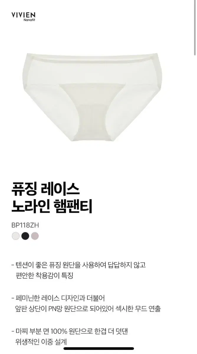 비비안 퓨징 노라인 햄팬티 아이보리 검정 95 미개봉새상품